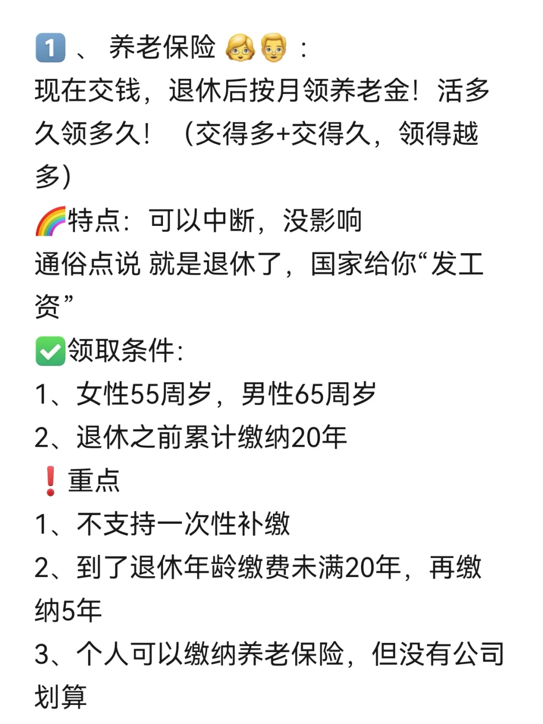 职场必看❗终于有人把五险一金讲清楚了❗❗