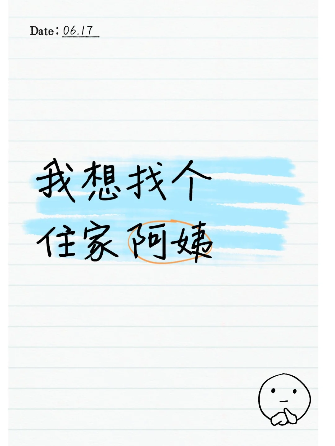 招聘住家阿姨（管家）