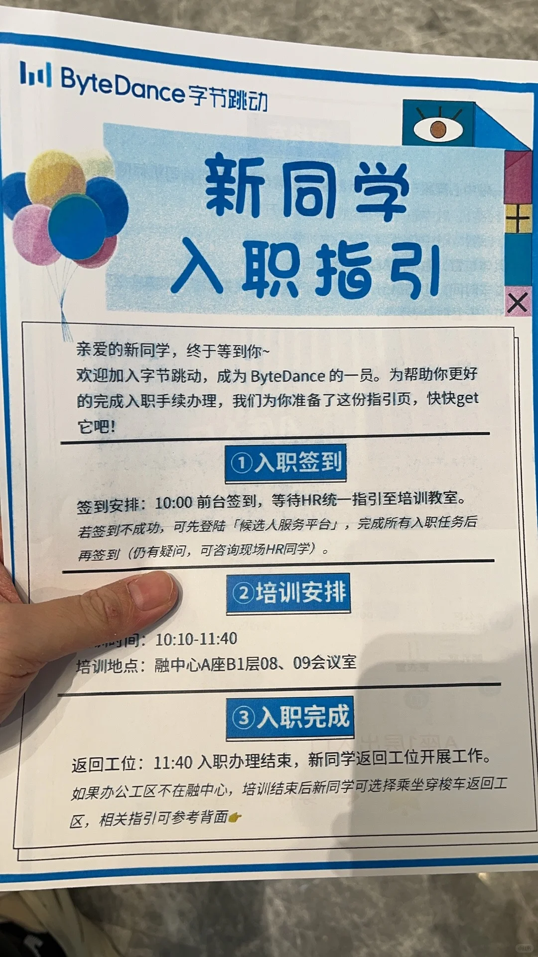 字节商业化产品|社招经历入职经历分享