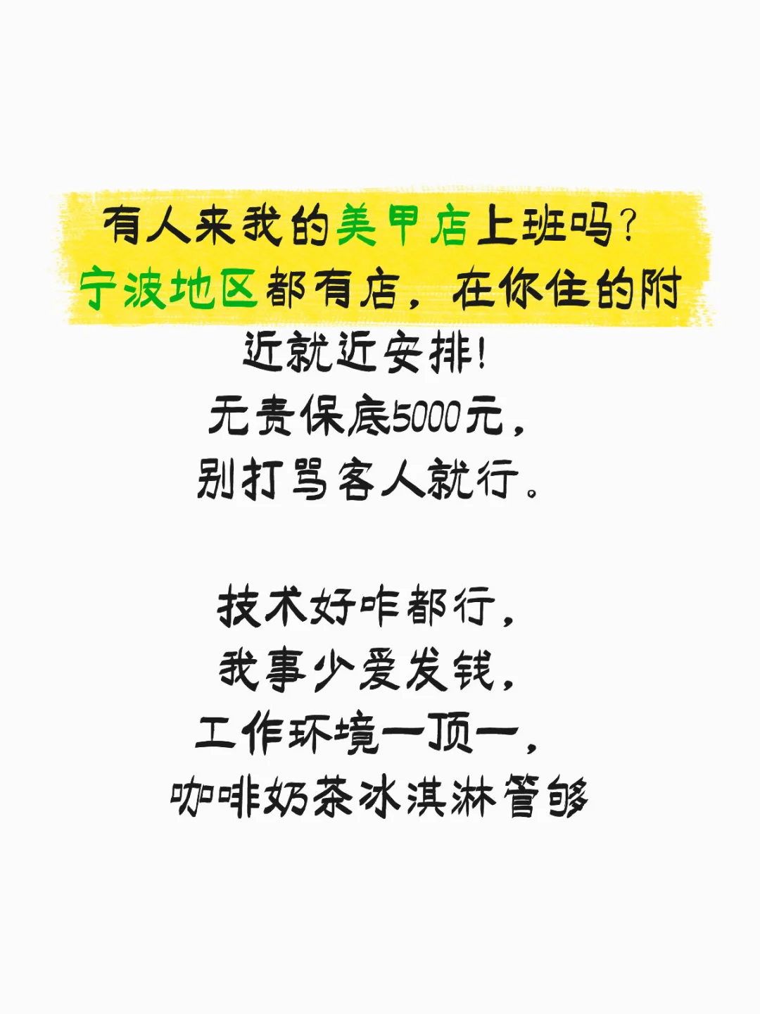 宁波地区急招美甲师