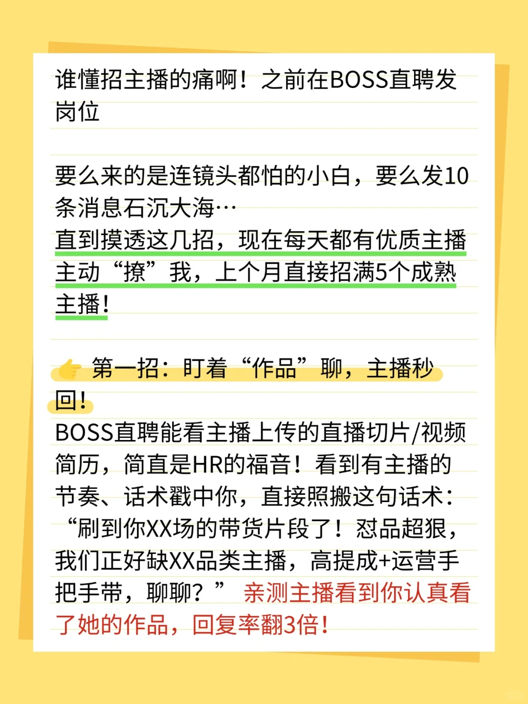 招主播别再瞎忙活！用BOSS直聘3招
