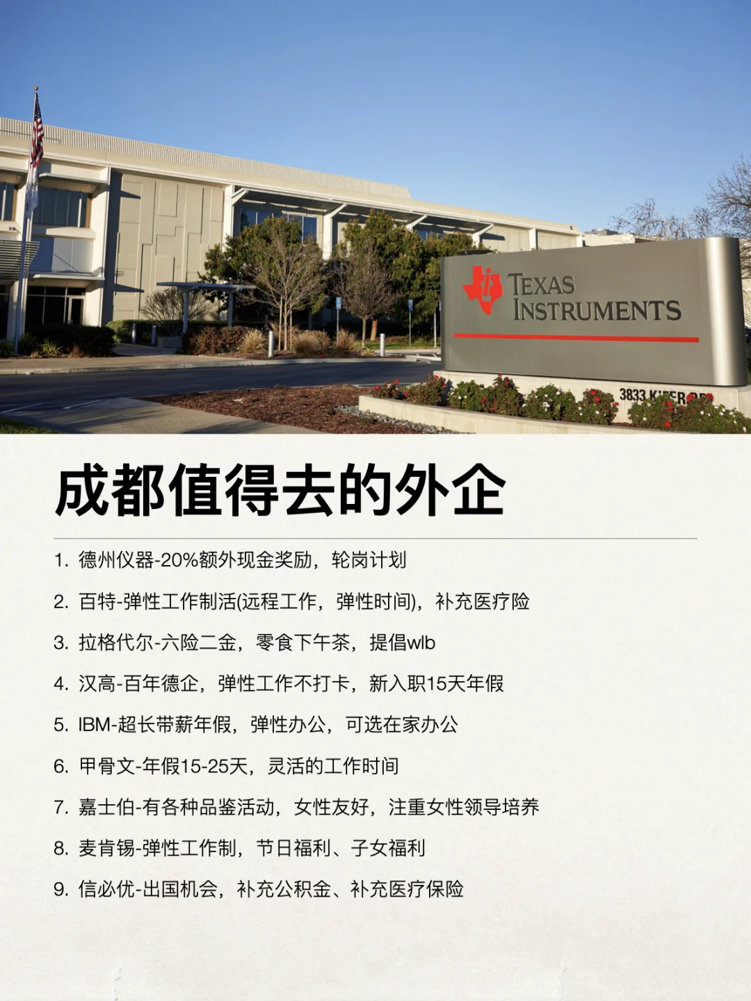 成都值得去的神仙外企