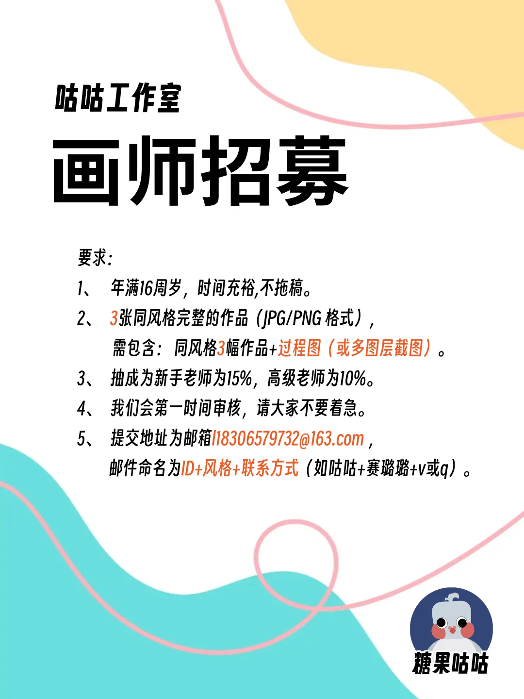 画师招募！