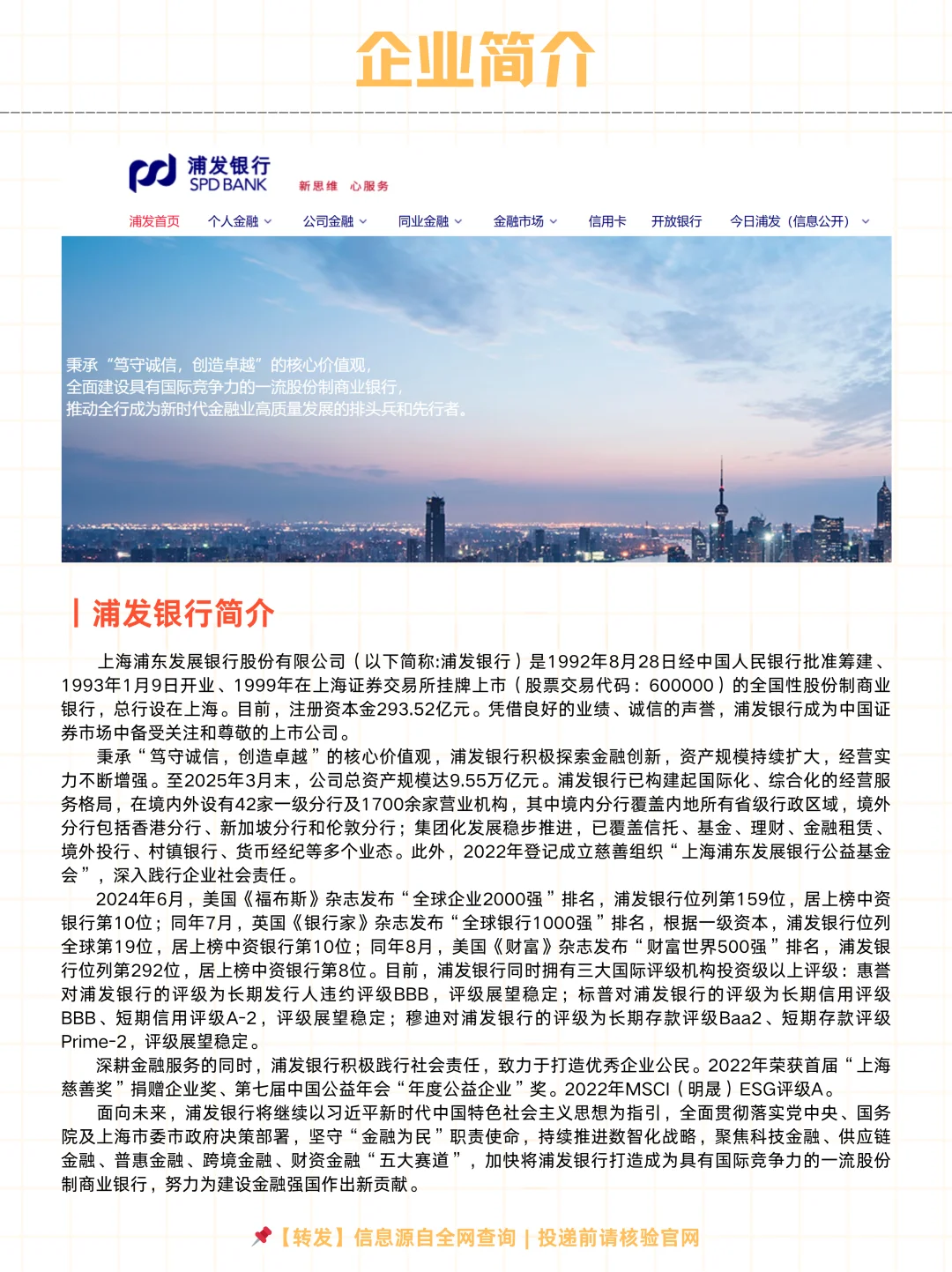 浦发银行总行2025社会招聘