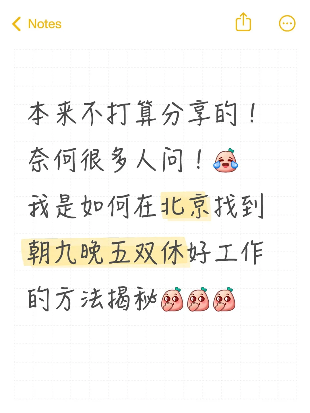 在北京找朝九晚五双休好工作的野路子
