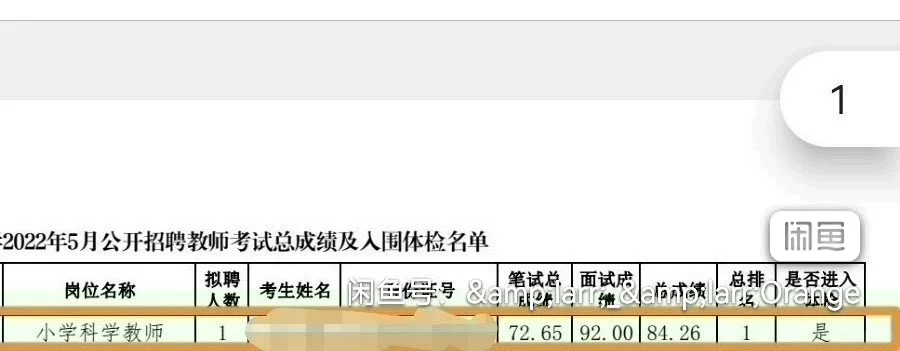 深圳教师社招面试-小学科学