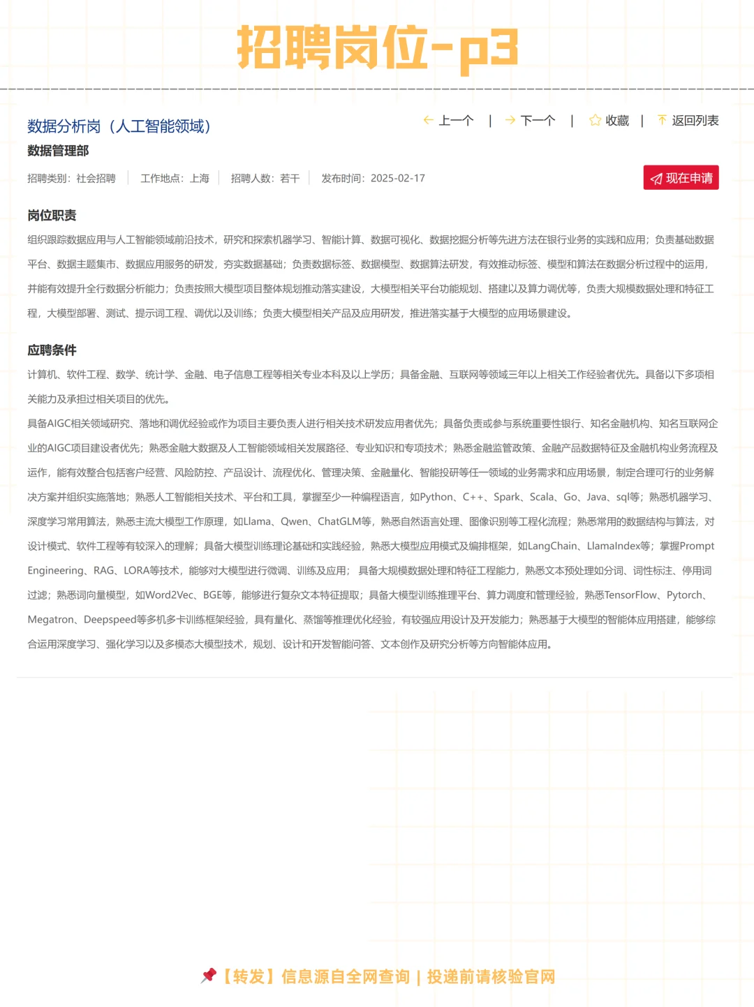 浦发银行总行2025社会招聘