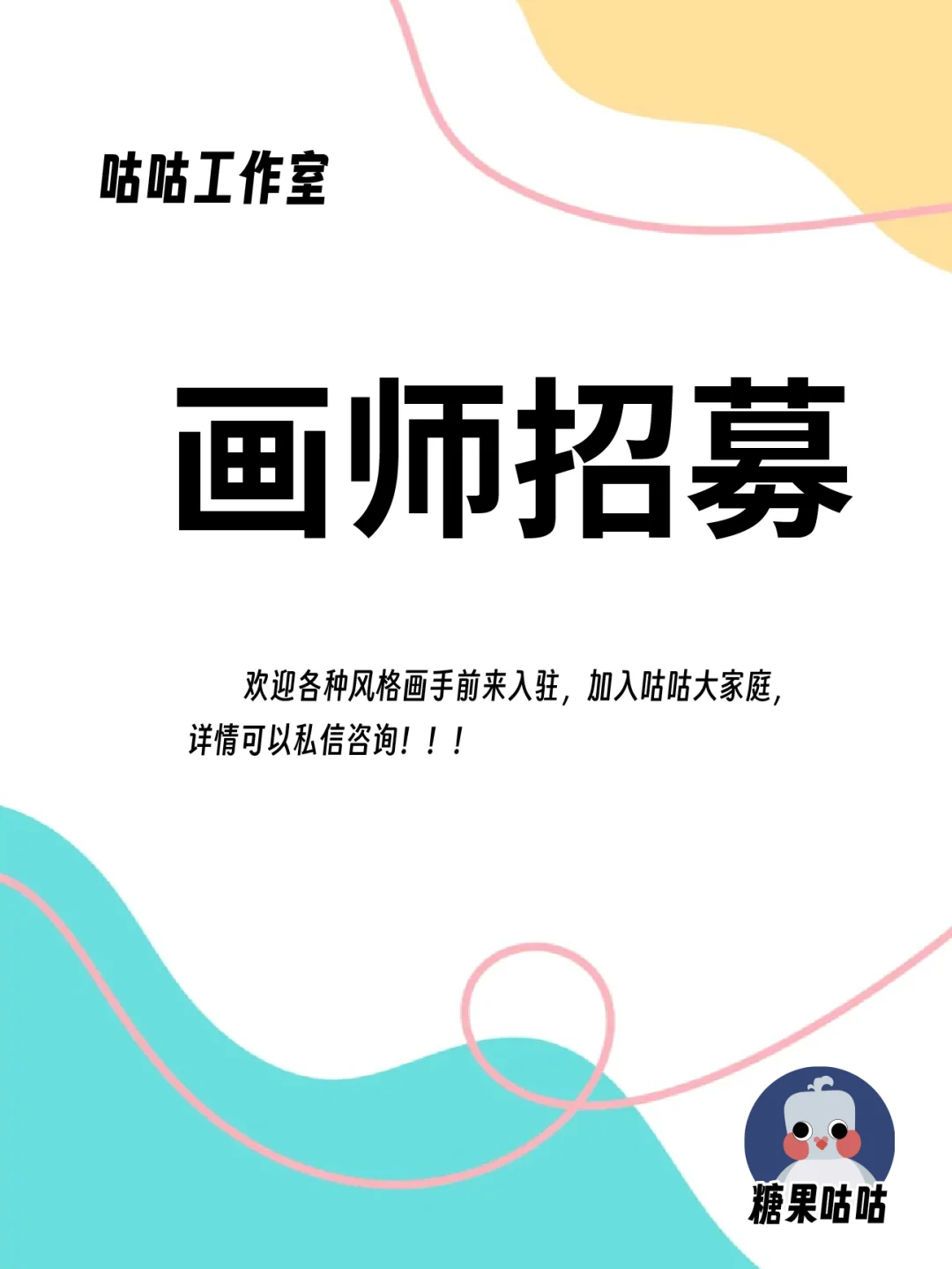 画师招募！