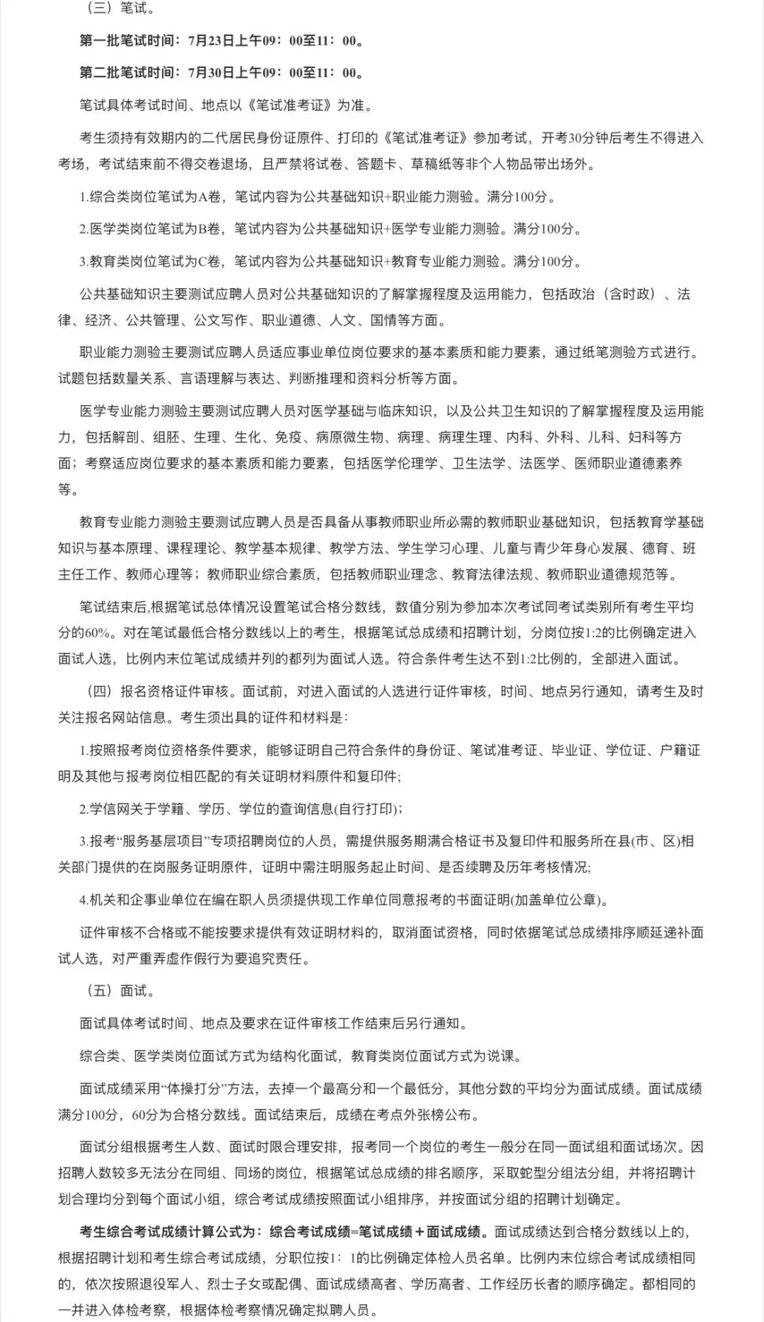 衡水事业单位招聘1501人公告?