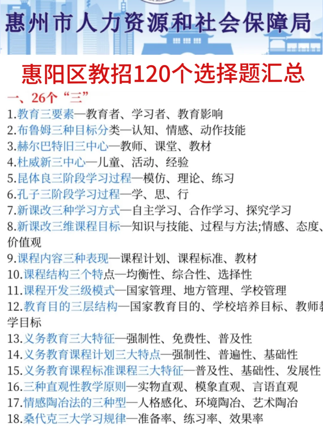 提醒一下要备考25惠州惠阳区教师招聘的人