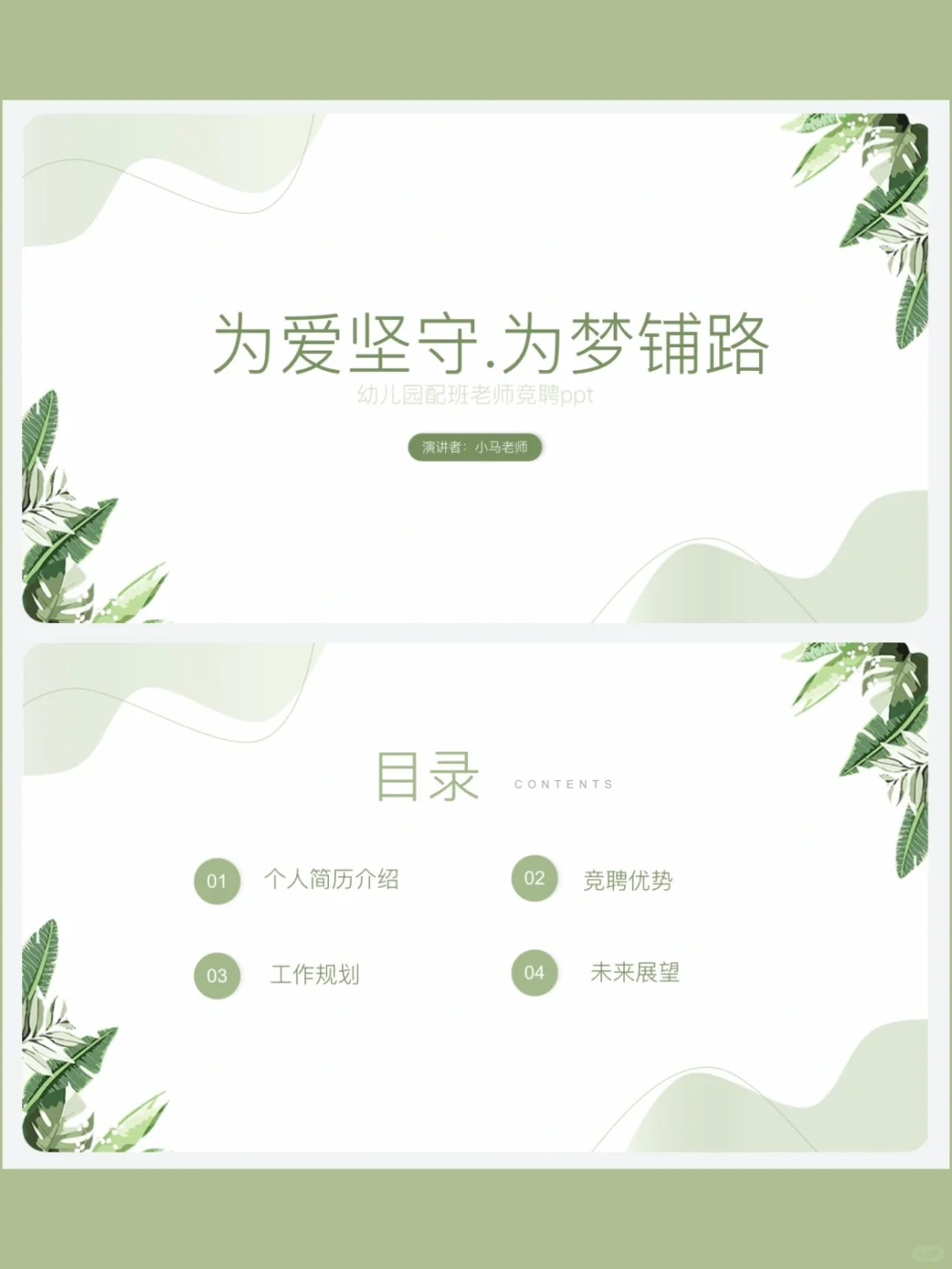 ?幼儿园配班老师竟聘ppt
