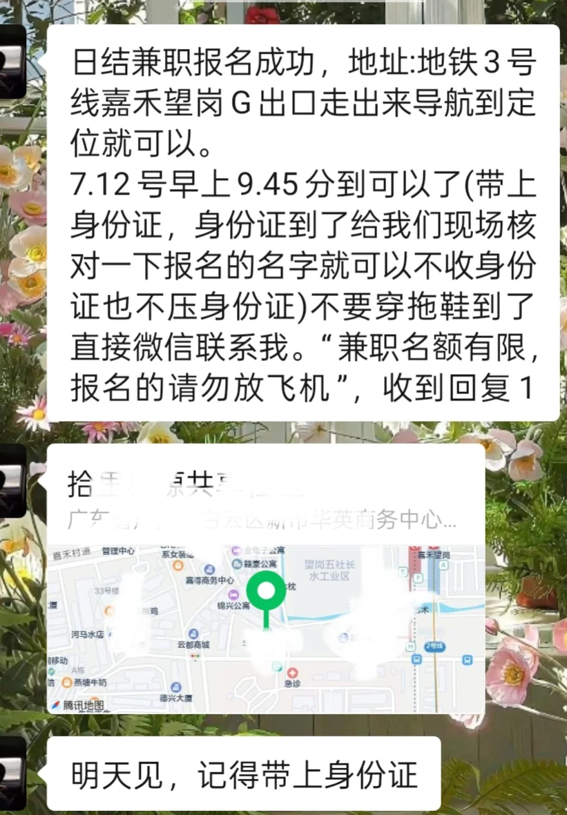 高薪轻松兼职可能是诈骗