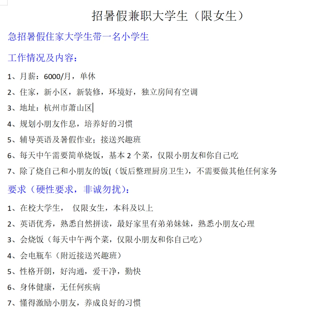 学校或家在杭州的大学生