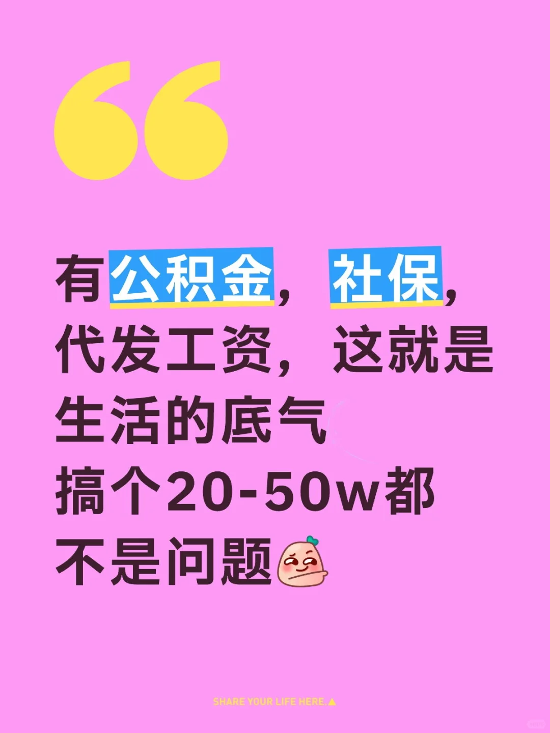 公积金，社保，代发工资资金用途