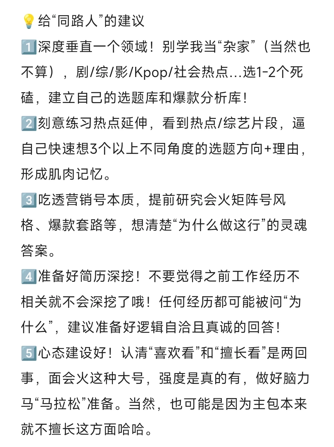 挑战TOP级营销号会火?一面实录+凉经反思