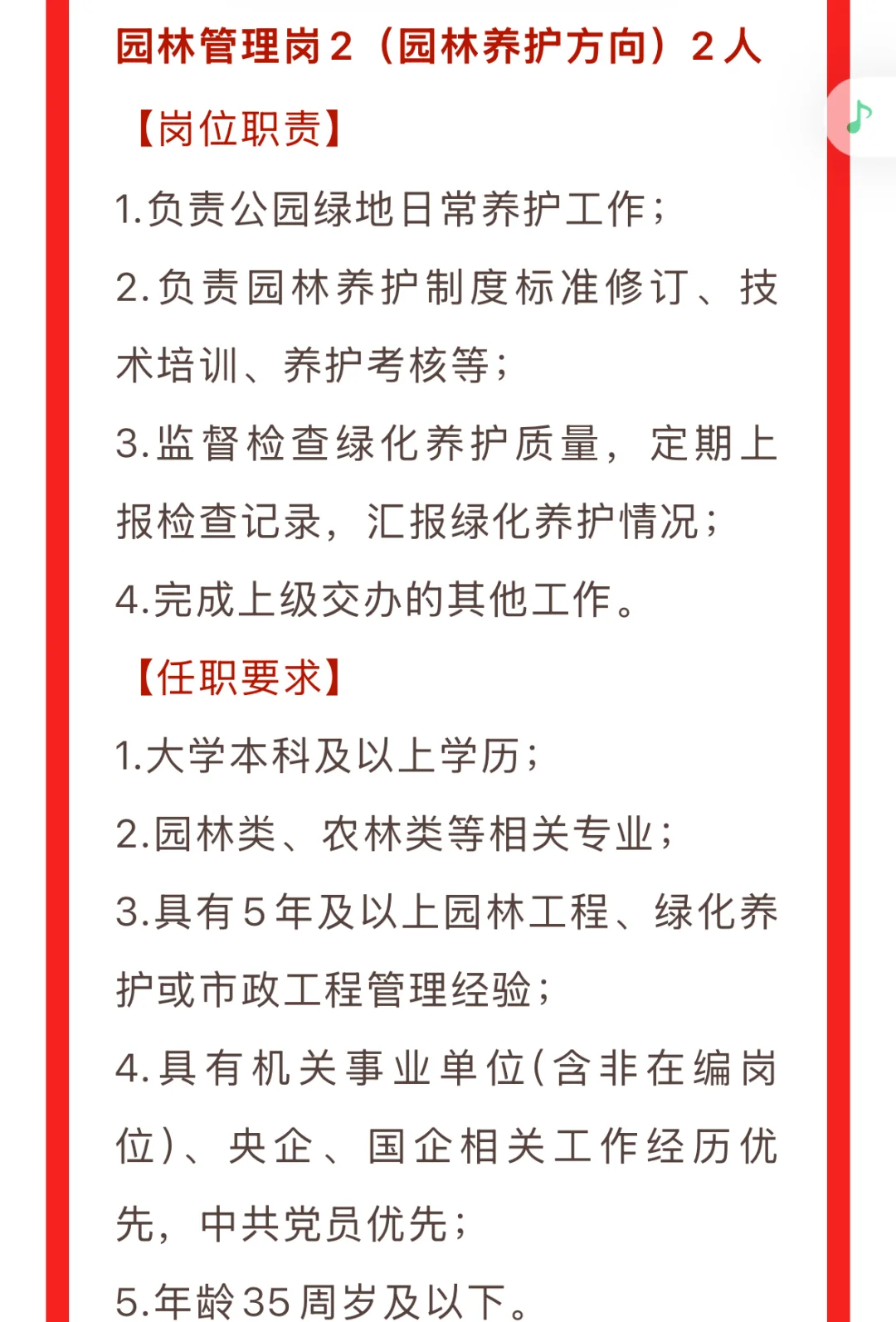 雄安招聘园林绿化等岗位7人，速进?