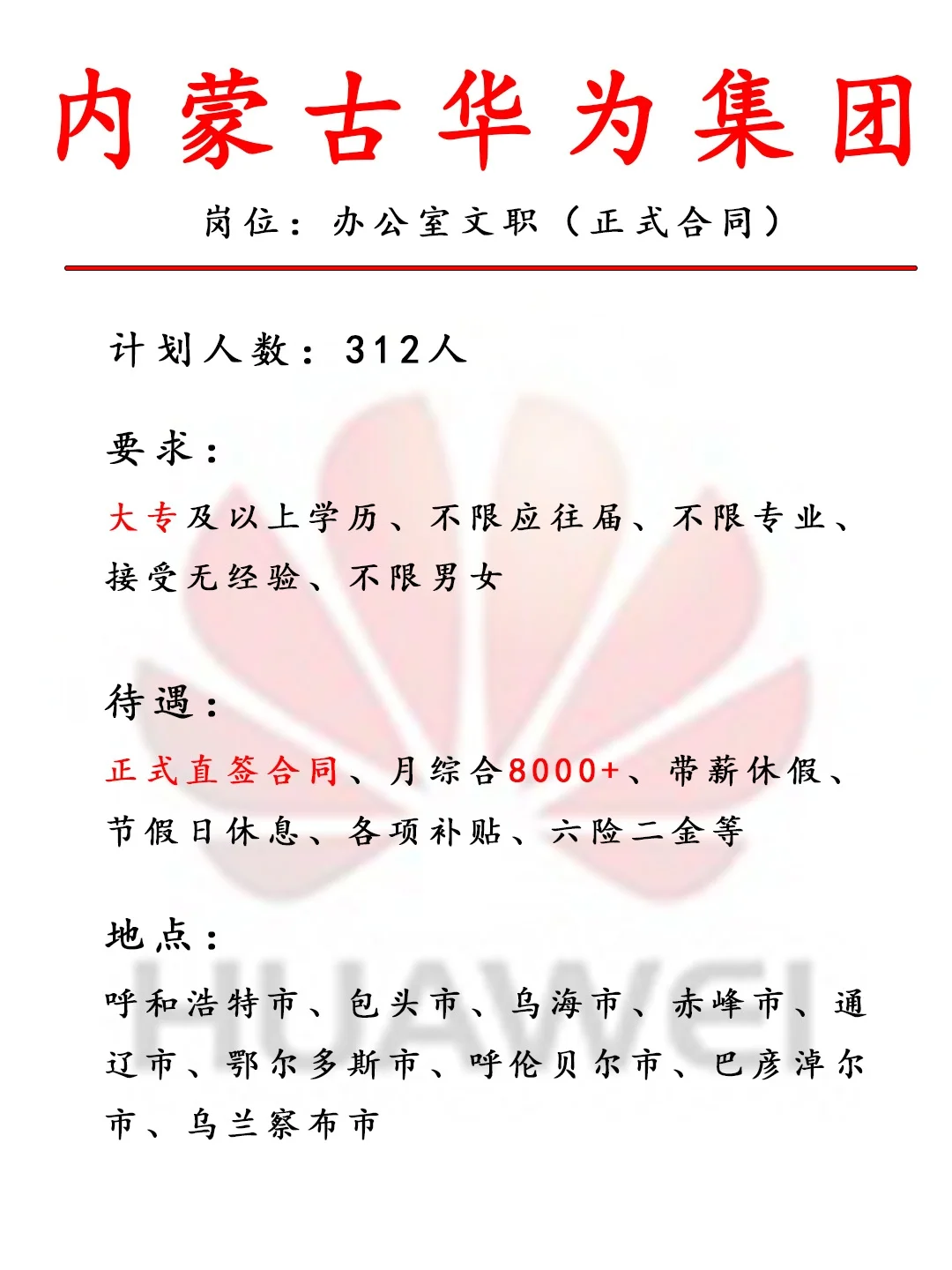 内蒙古华为,捞人啦!?
