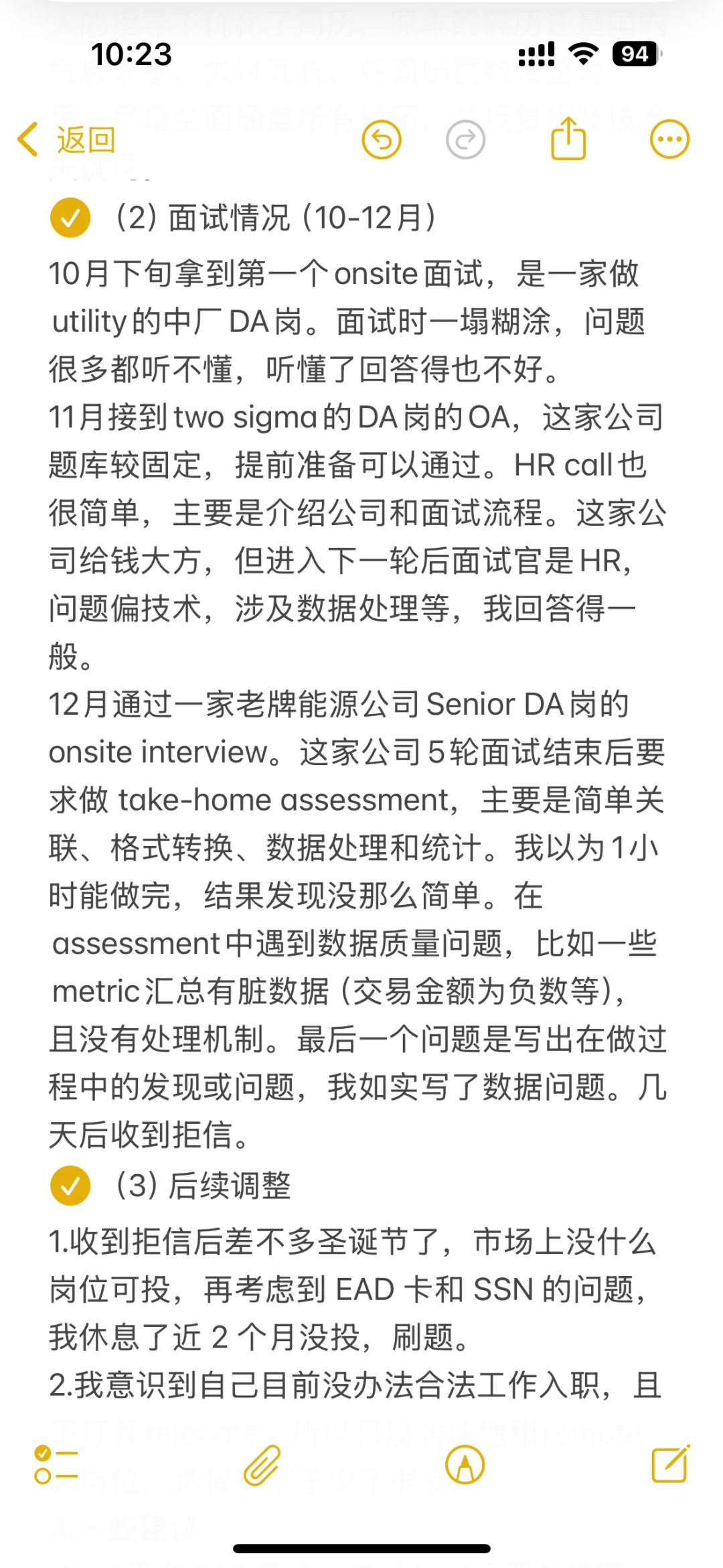 Senior数据岗社招求职经验分享