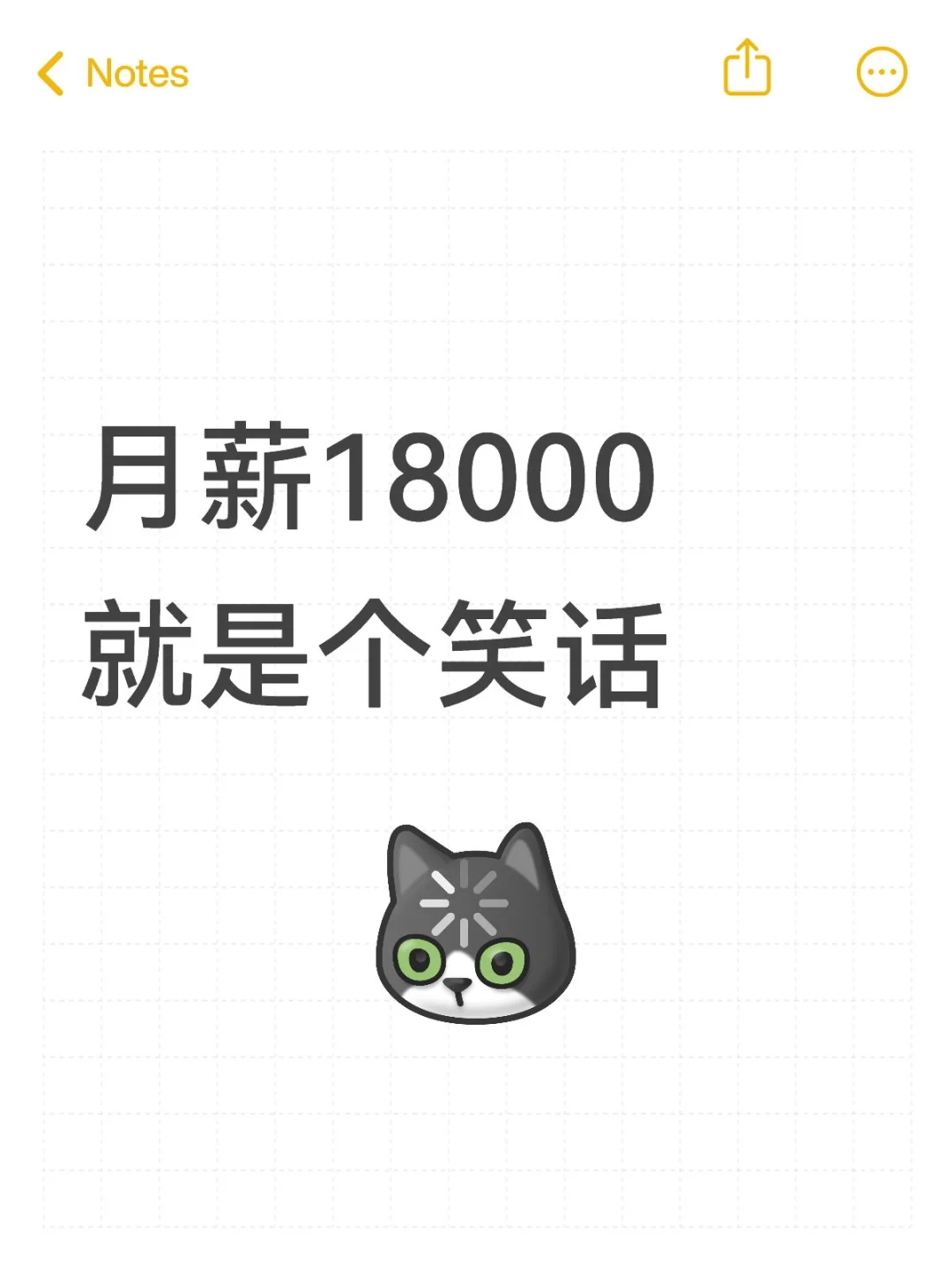 月薪18000就是个笑话
