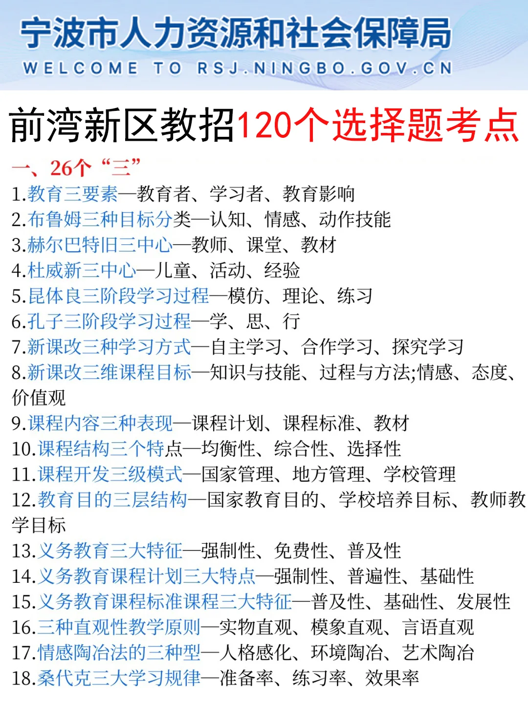 7.25前湾新区聘任制教师是真放水，放心玩啊