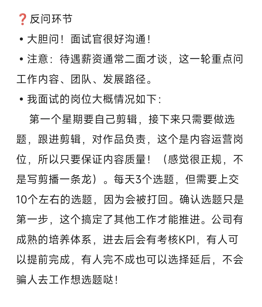 挑战TOP级营销号会火?一面实录+凉经反思