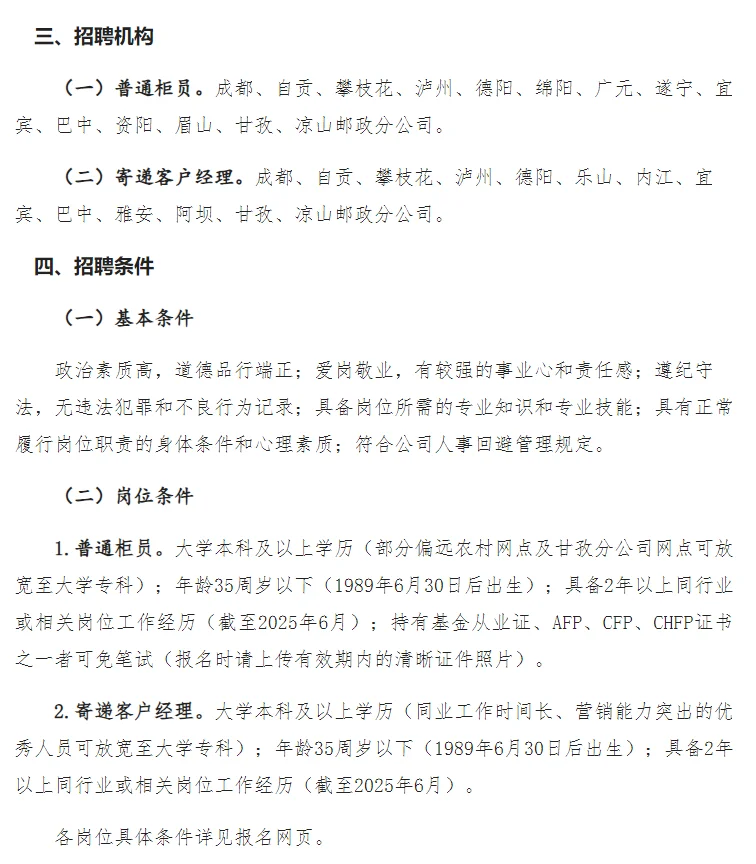 2025年邮政社招