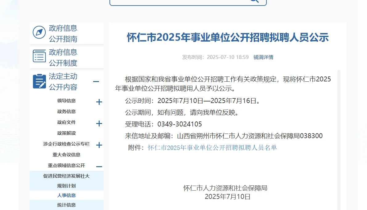 怀仁事业单位招聘拟聘用人员公示