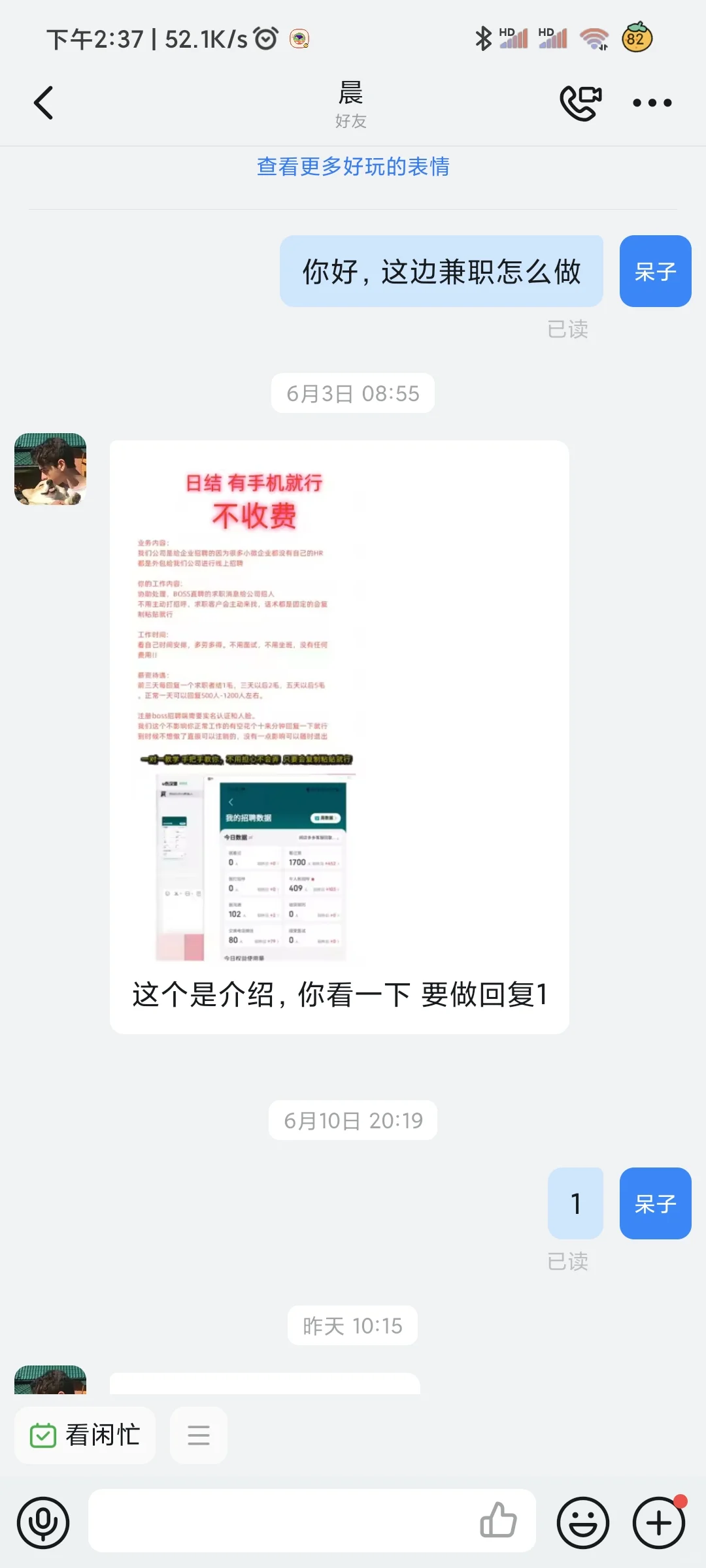 求助！急！店长直聘兼职HR