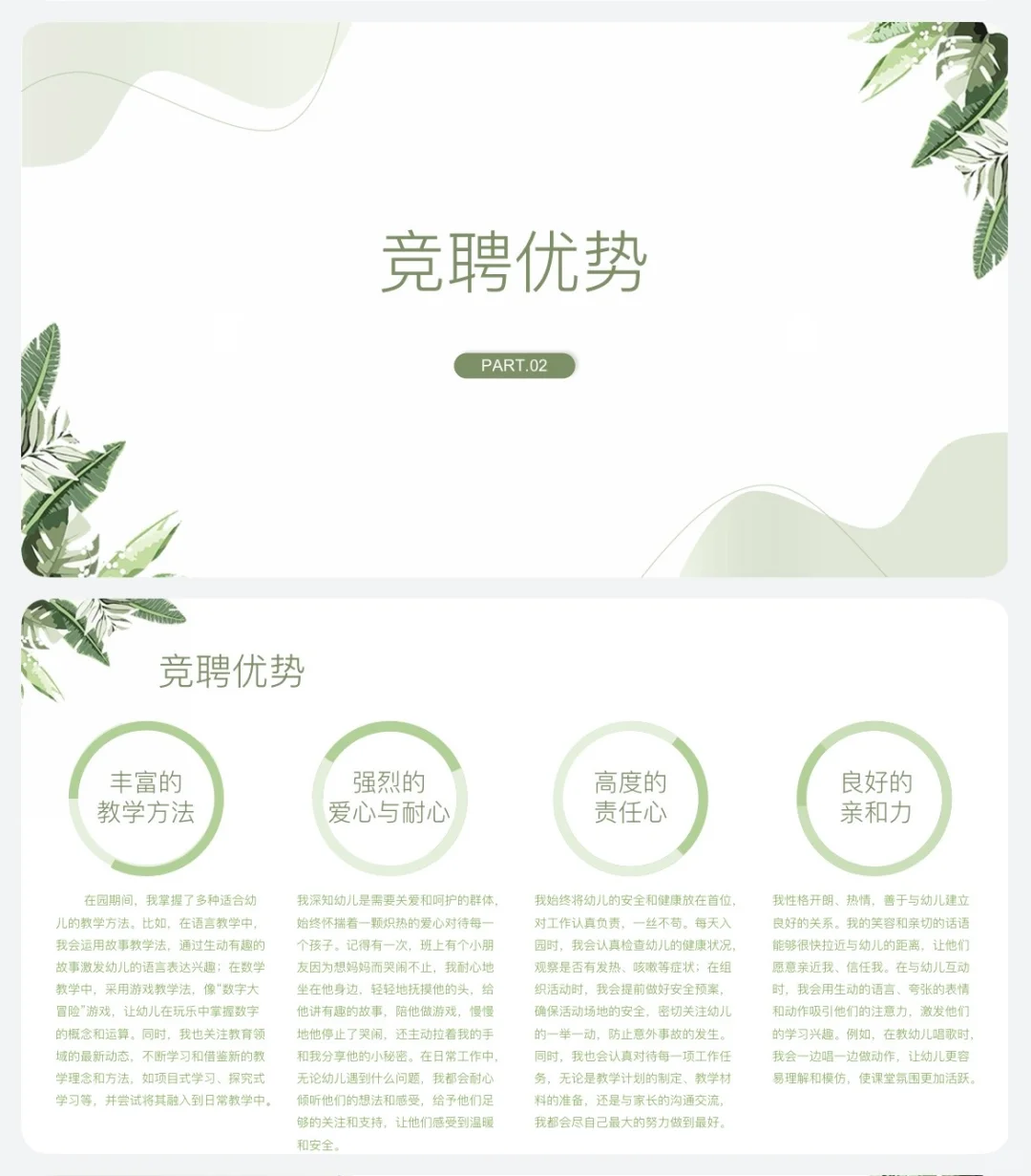 ?幼儿园配班老师竟聘ppt