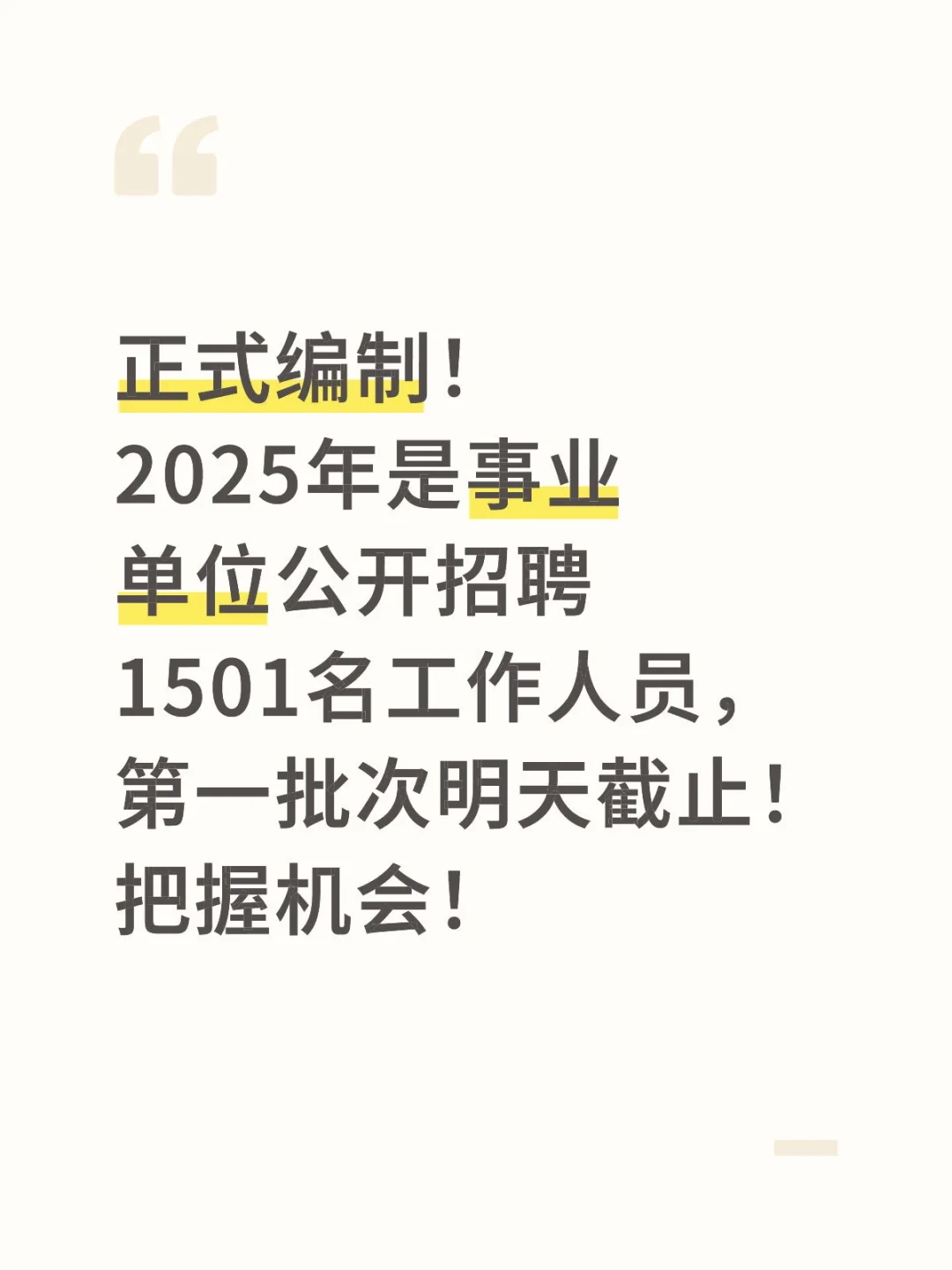 2025年,衡水市事业单位公开招聘1501人