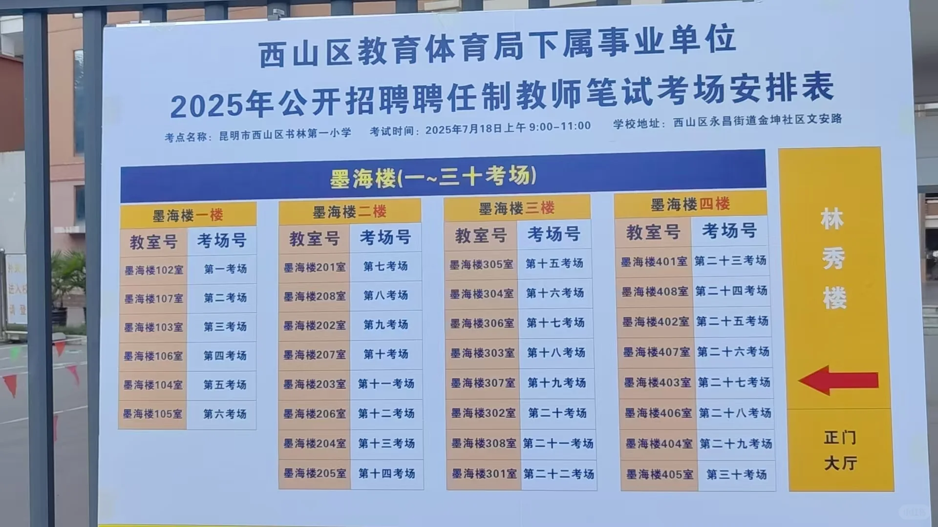 西山区教招