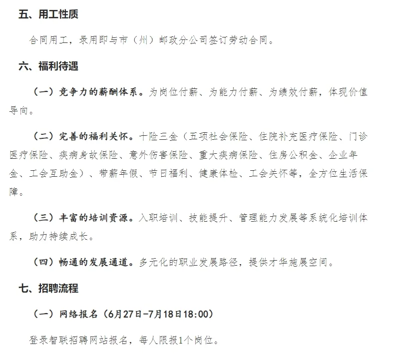 2025年邮政社招