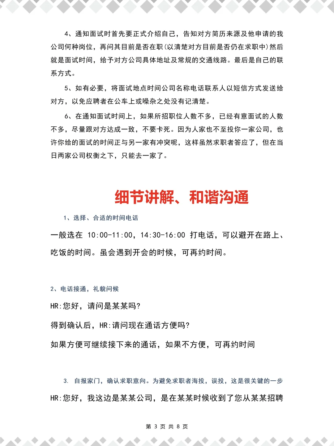 公司新来的HR招聘能力太强了，简直逆天‼️