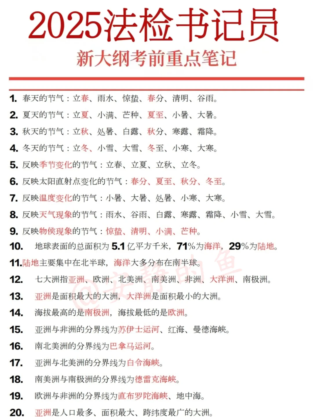 法检书记员，20天上岸心得