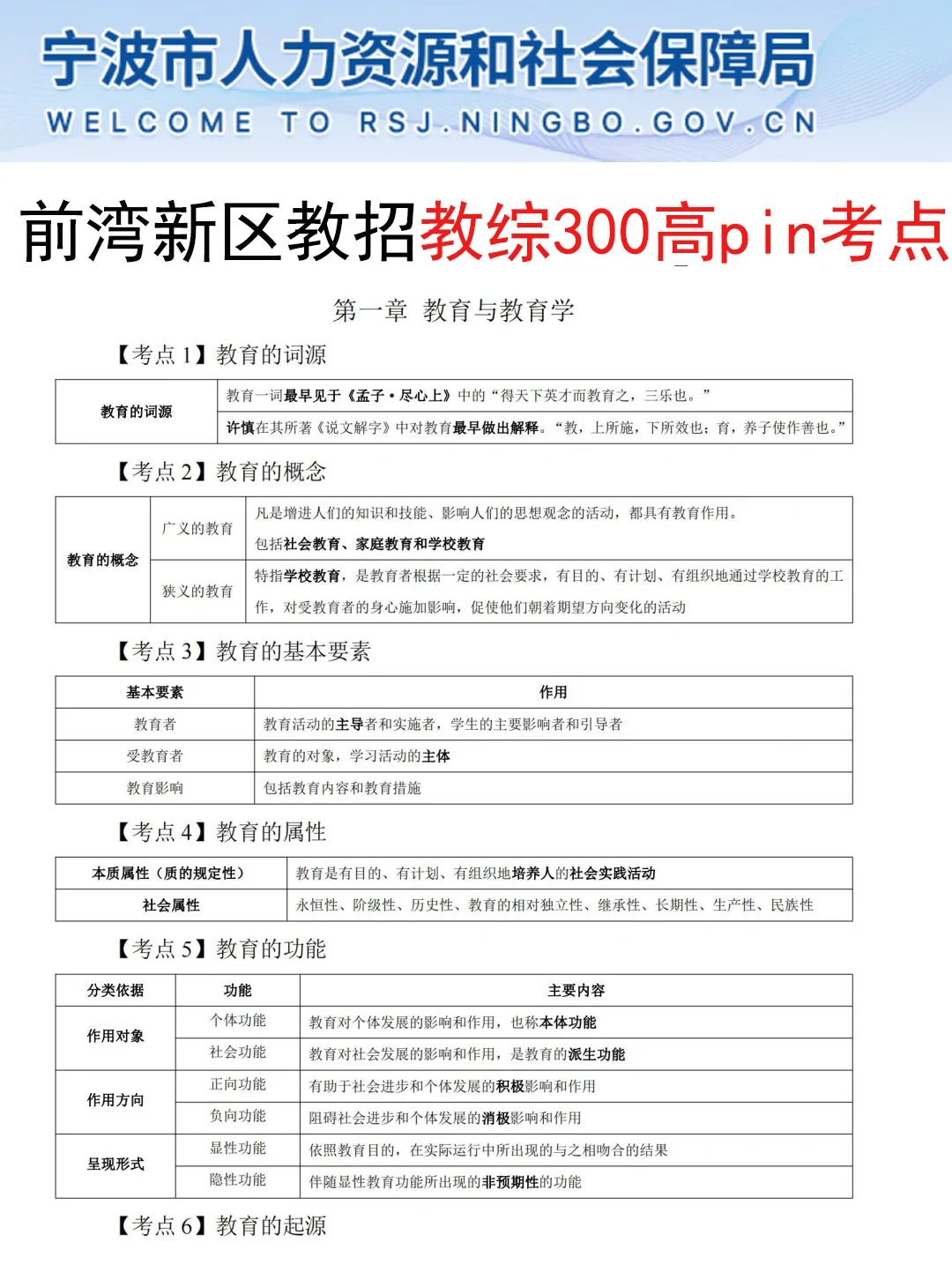 7.25前湾新区聘任制教师是真放水，放心玩啊