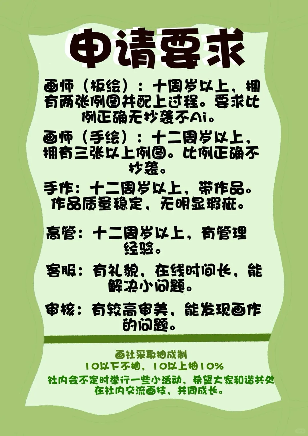 风铃草画社招新?