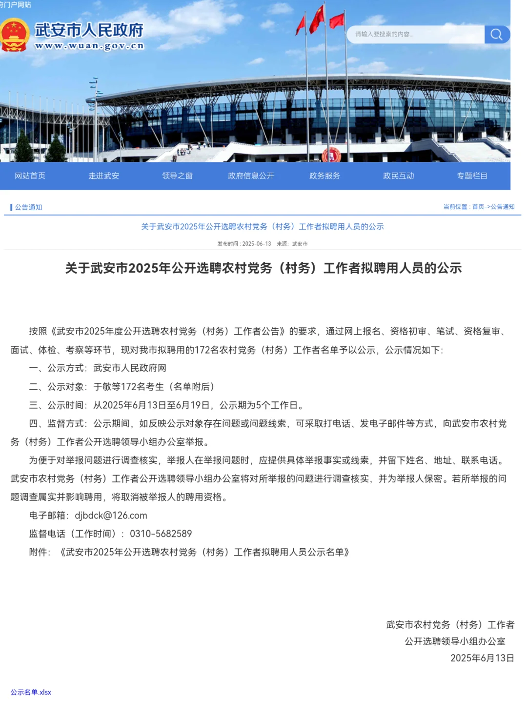 2025年武安村务工作者聘用名单已出。