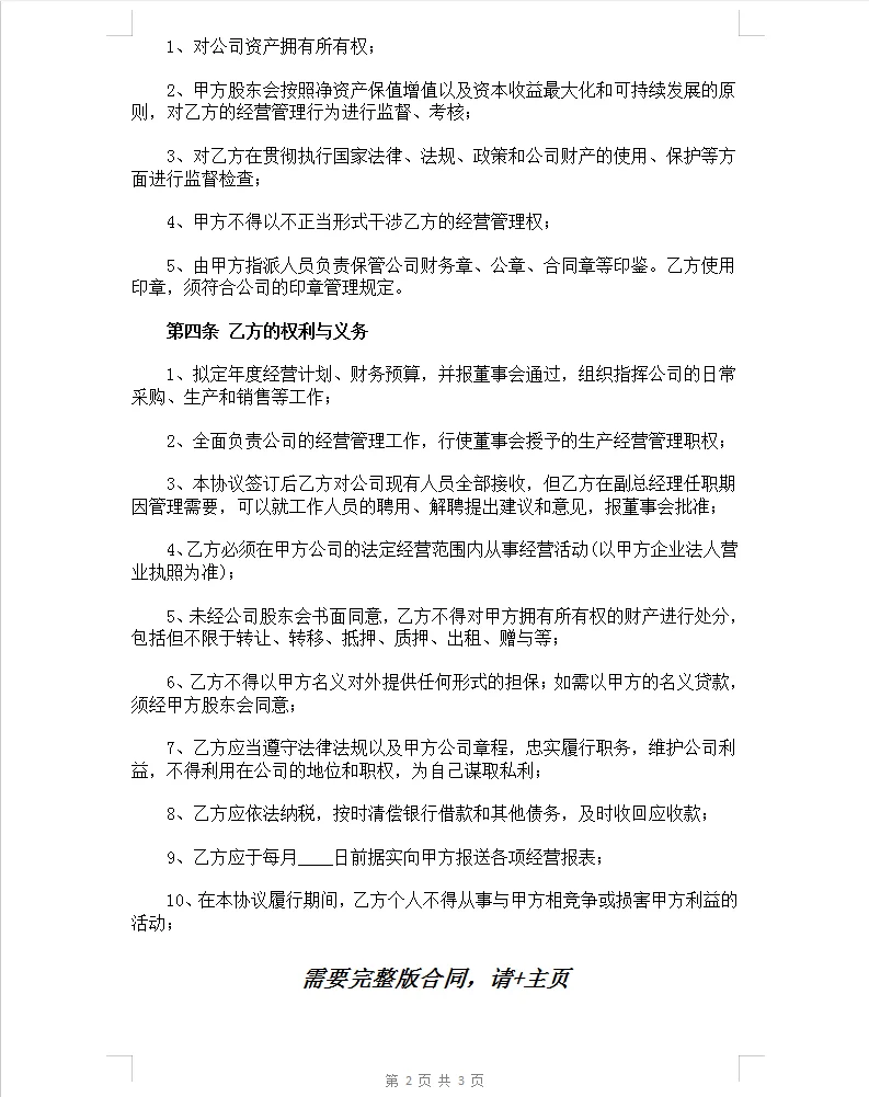 通用版聘用副总经理合同