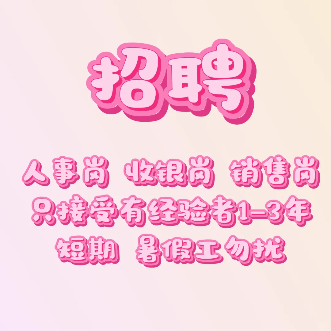 邯郸急招