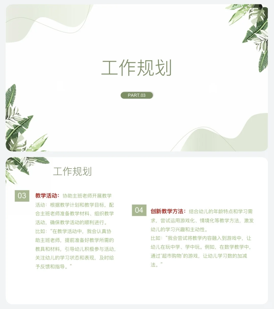 ?幼儿园配班老师竟聘ppt
