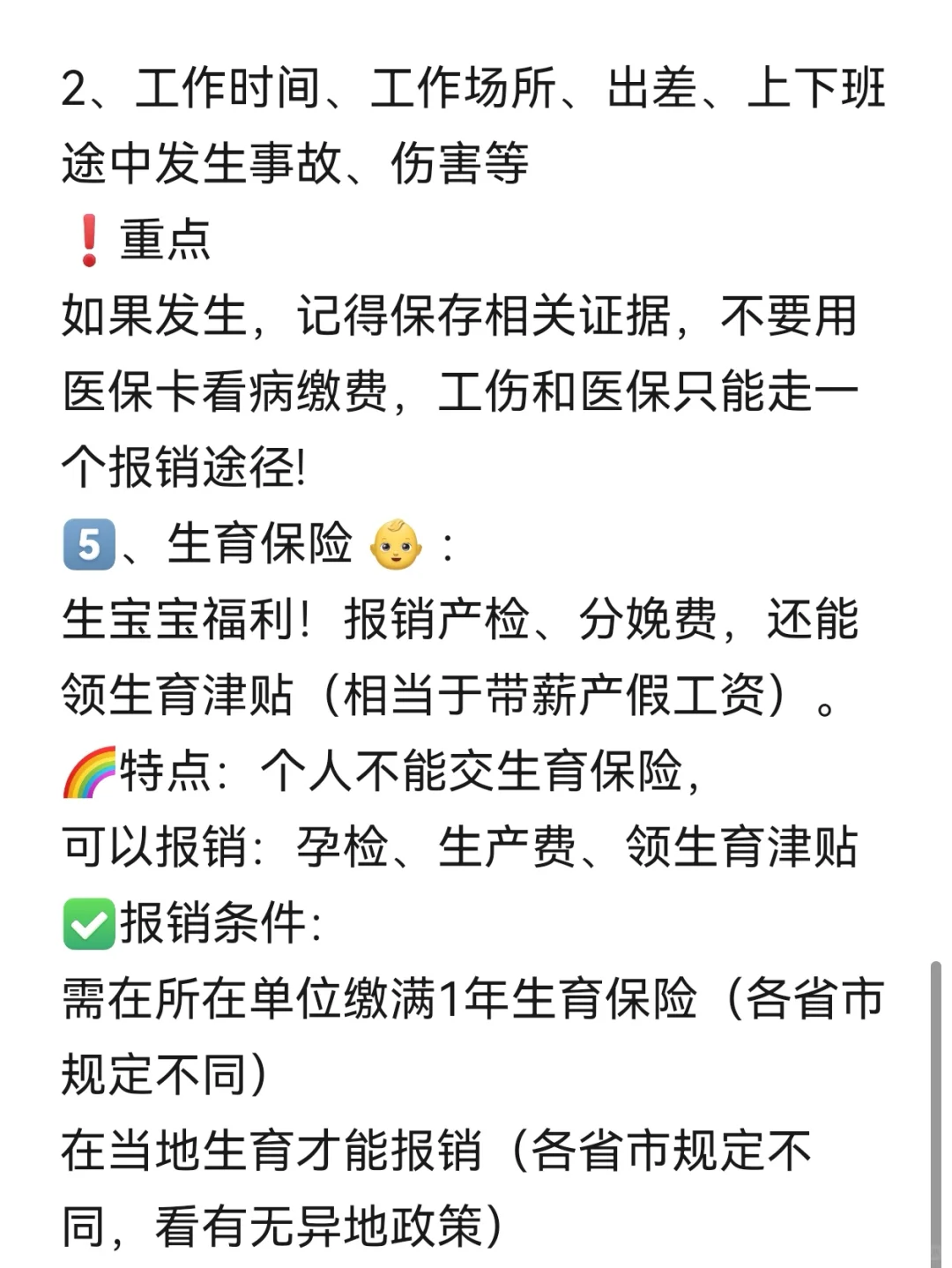 职场必看❗终于有人把五险一金讲清楚了❗❗