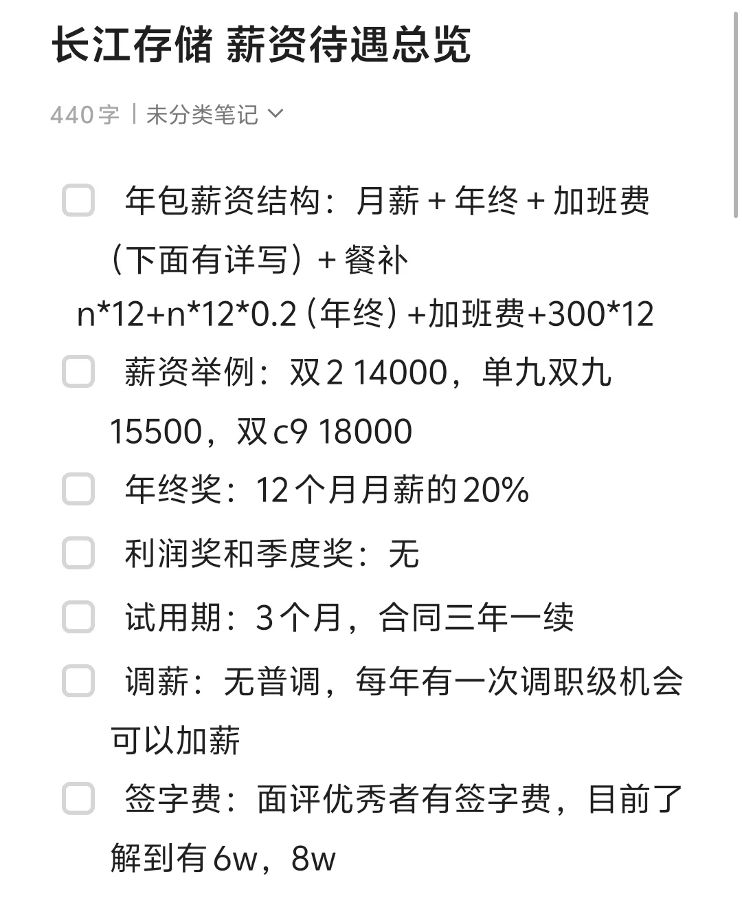 长江存储，薪资信息