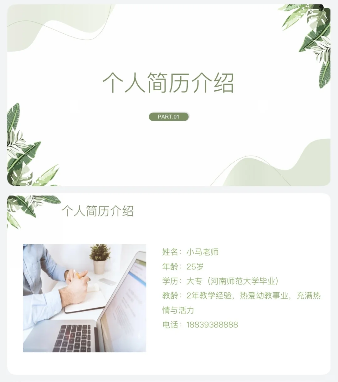 ?幼儿园配班老师竟聘ppt