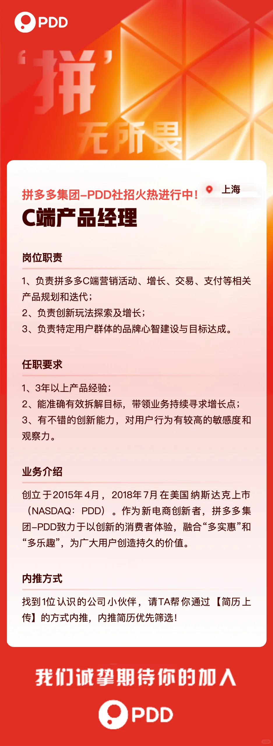 招·产品·真的招