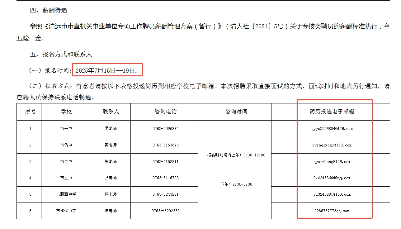 仅面试!清远市直属高中临聘教师招聘37+人