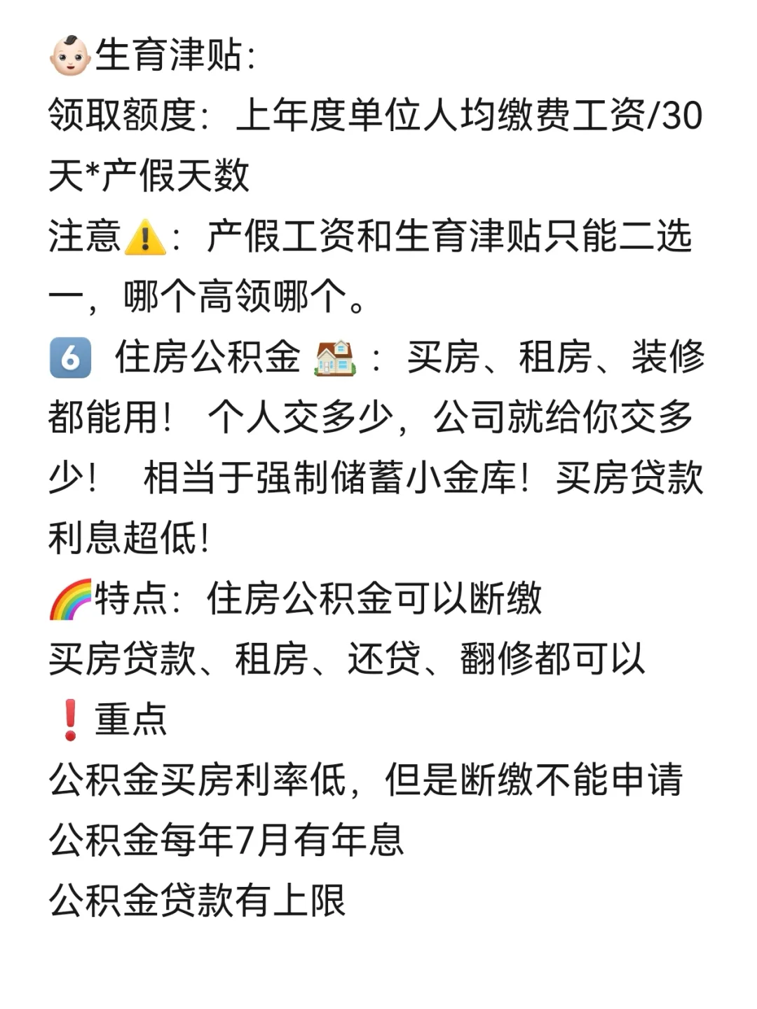 职场必看❗终于有人把五险一金讲清楚了❗❗