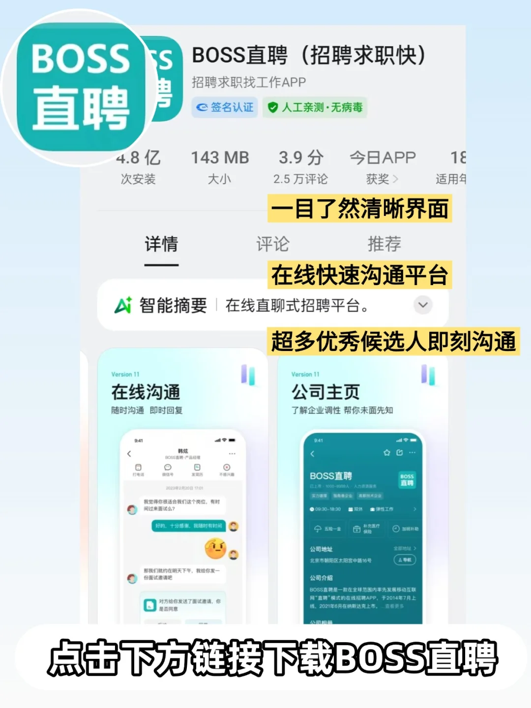 招主播别再瞎忙活！用BOSS直聘3招