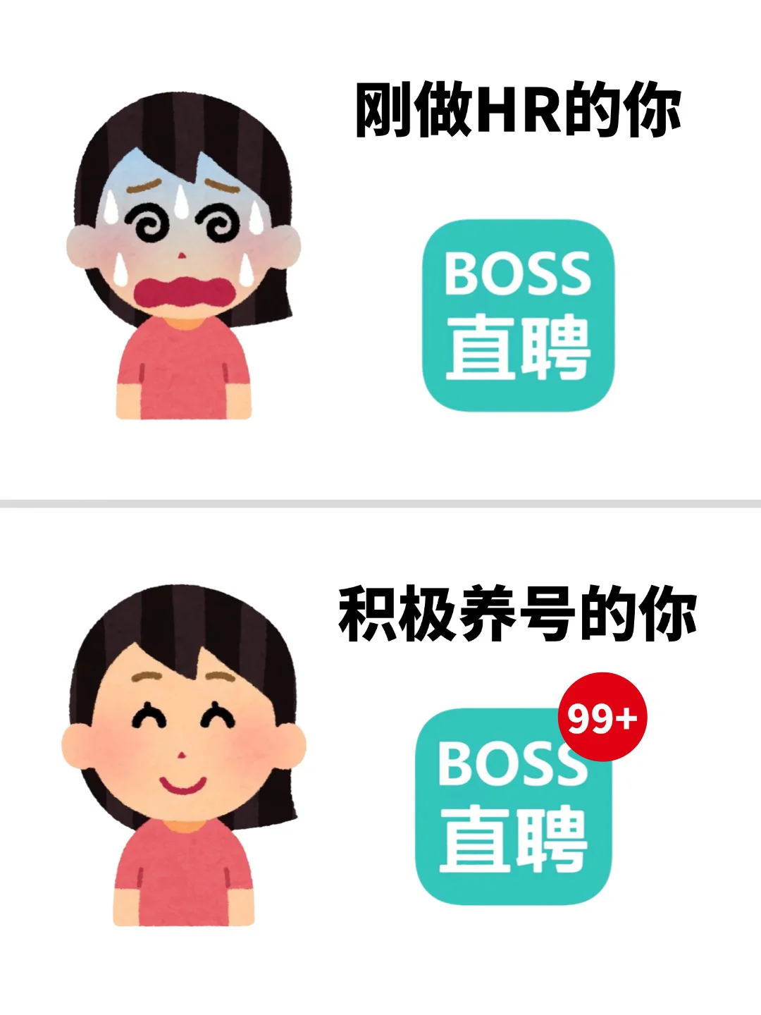 ?HR必收!BOSS直聘高阶养号秘籍