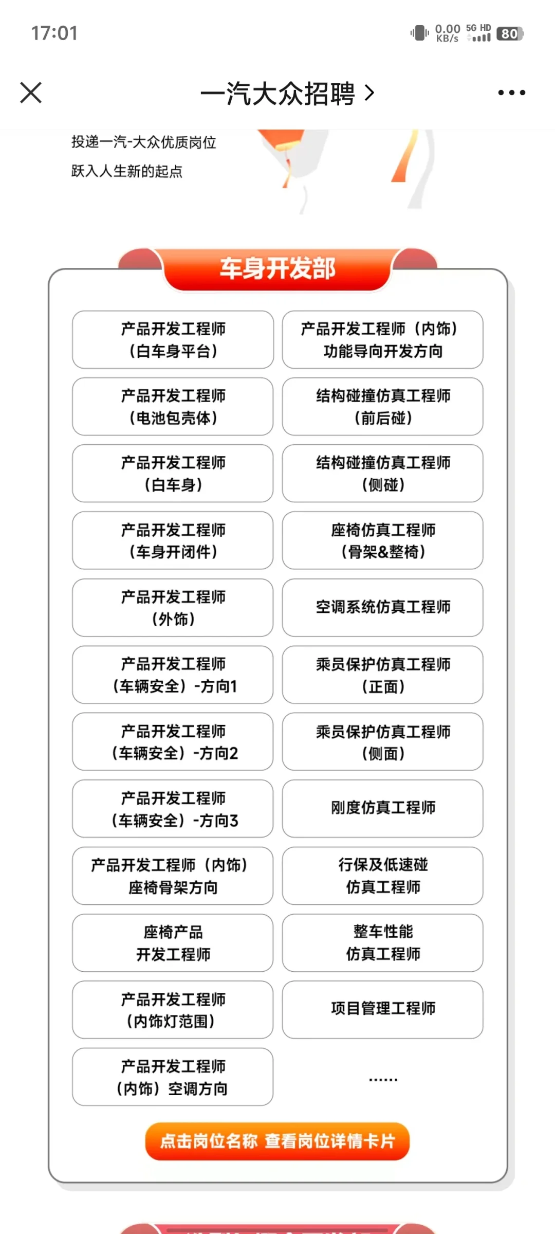 一汽大众今年社招岗位