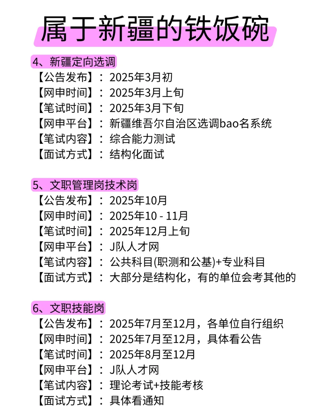 属于新疆考生的铁饭碗来啦！